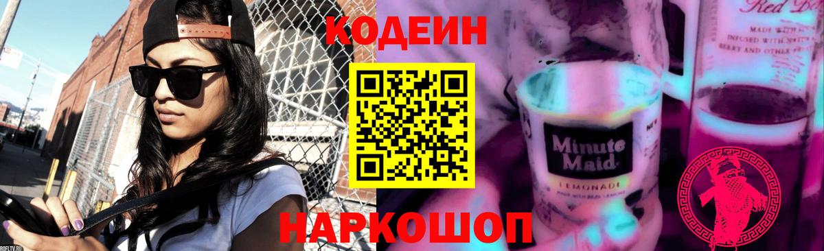 Алатырь  Codein Purple Drank  Вход с VPN 