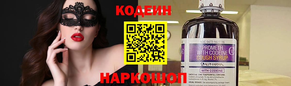 Кодеин Purple Drank Алатырь