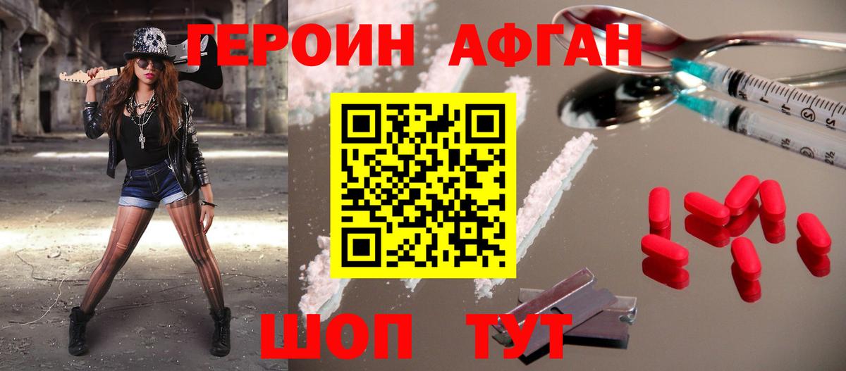 Героин Heroin  Вход с VPN  Алатырь 