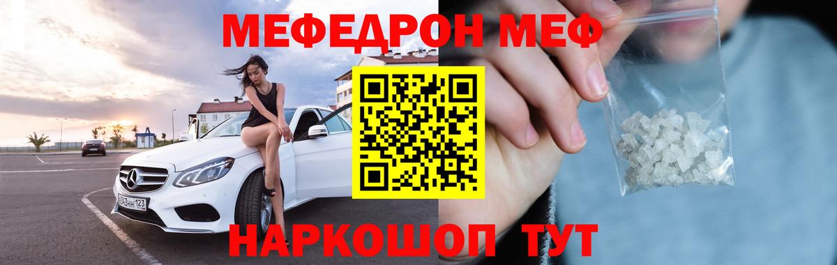 МЯУ-МЯУ  Мефедрон 4 MMC  Вход с VPN  МЕФ мука  Алатырь  Меф 